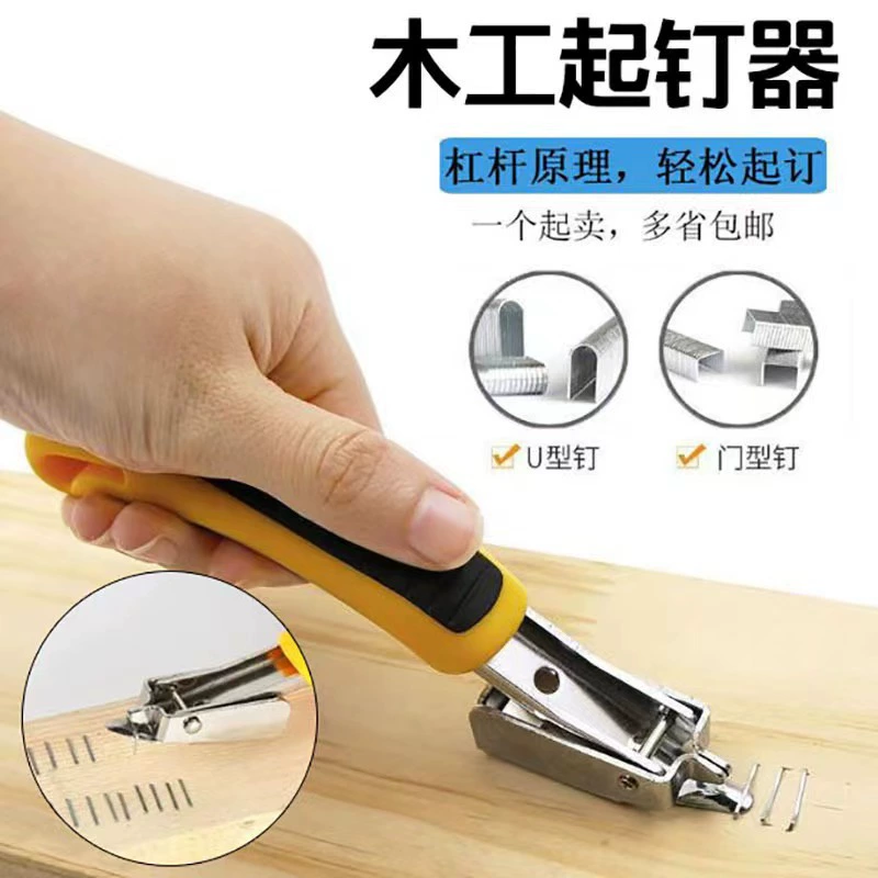 Инструмент для удаления гвоздей для удаления гвоздей, U-образных гвоздей, бытовой деревообрабатывающий инструмент для удаления железных гвоздей.