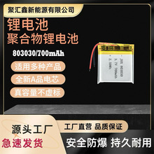 �ۺ����늳�3.7802530/700mAh�Ƅ��Դ¶�I�������iů�֌����G��