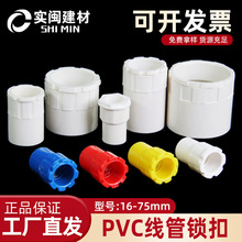 厂家批发 16 20 25 32 40 50 阻燃PVC锁扣 塑料杯梳 线管锁母盒接