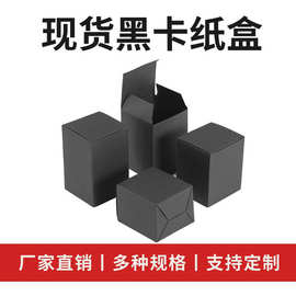 现货黑卡扣底纸盒350g加厚长方形中性礼盒可定制LOGO通用小包装盒