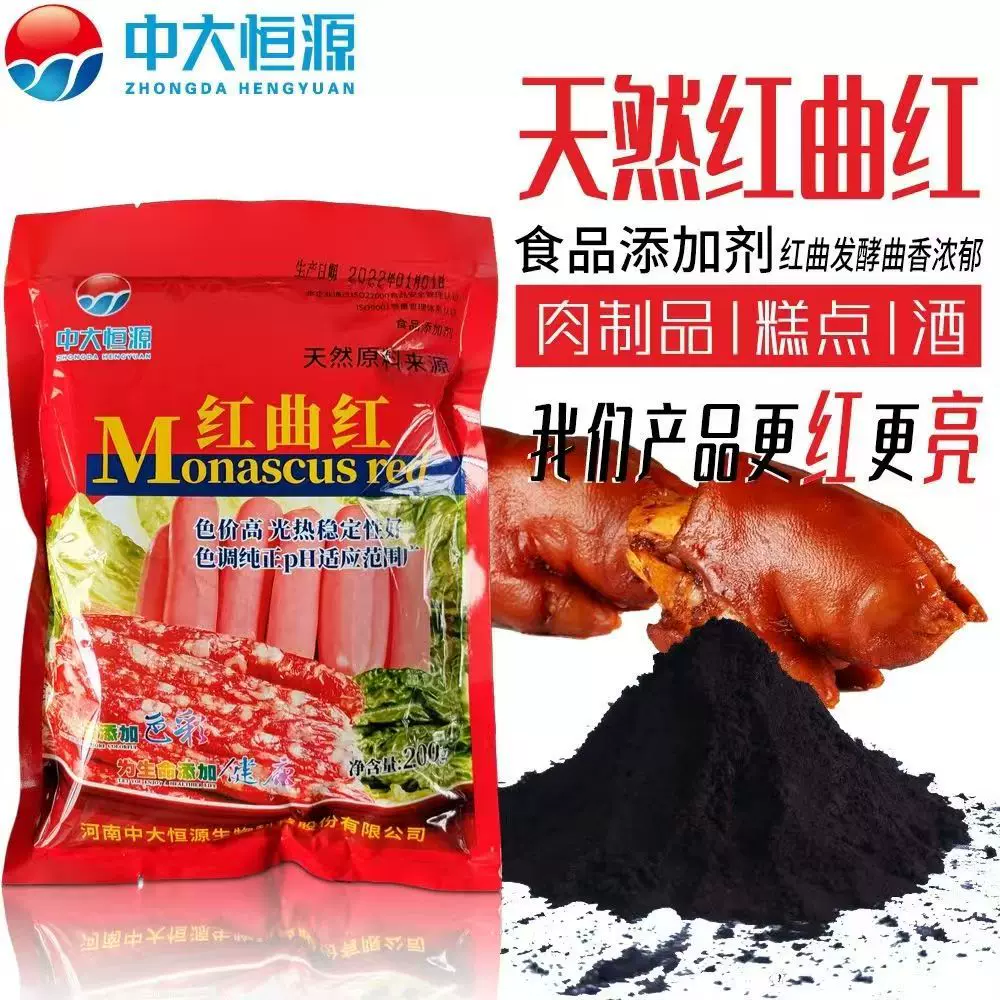 中大恒源 天然红曲红烘培蛋糕卤味食用色素食品级商用包邮