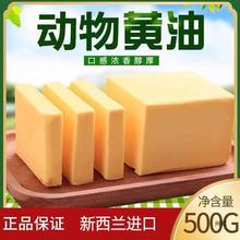 新西兰动物无盐黄油食用烘培原料蛋糕饼干牛排黄油块奶香家用低脂