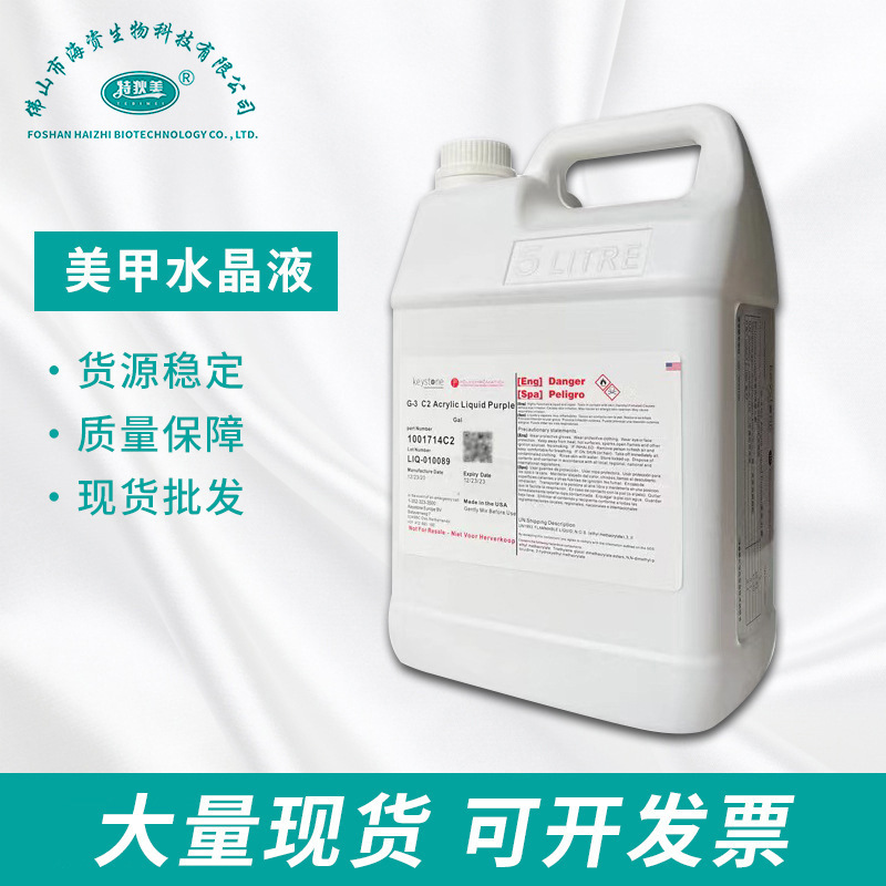 现货厂家货源低味美甲水晶液EMA40ml～5L～25L装 延长浸润加固粘