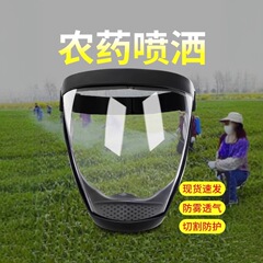 打农药防护面罩防雾防粉尘防护面罩防飞溅骑行防风沙工业电焊专用