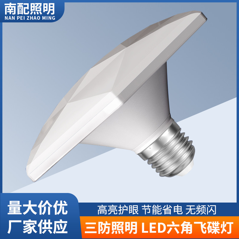 Bright led UFO lamp eye protection energy-saving lamp three-proof household factory outdoor bulb E27 screw hexagonal lamp Bright led UFO lamp eye protection energy-saving lamp three-proof household factory outdoor bulb E27 screw hexagonal lamp