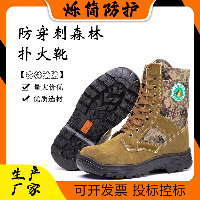 凯夫拉防刺森林灭火消防靴迷彩阻燃扑火鞋中帮纯棉防水阻燃帆布鞋