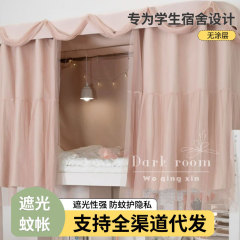 Dark room包邮大学生上下铺仙女双层花艺床帘床幔遮光透气 新品粉