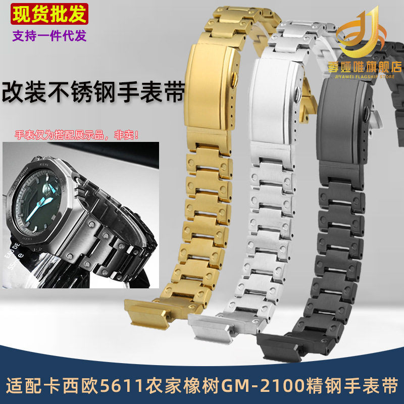 Suitable for Casio 5611 Watch Strap Gm2100 Farmhouse Oak Gm-2100 Steel Strap Stainless Steel Watch Chain for Men