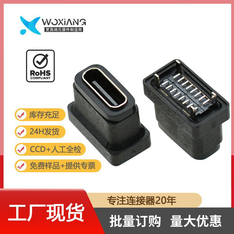 USB TYPE C母座16P立贴防水连接器高度9.3/10.2/11.0/13.0/13.7