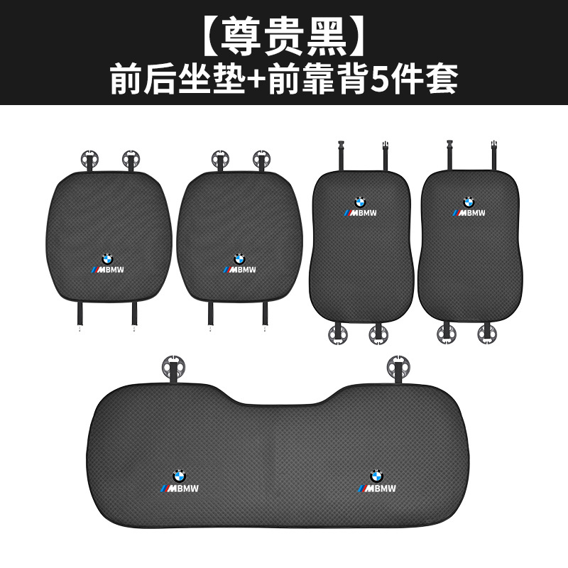 Seat cushion, seat cover — BMW X7 - ice-silk-breathable-noble-black-front-backrest-rear-five-piece-set