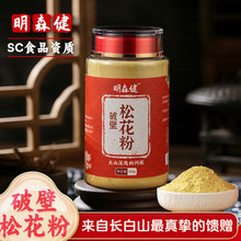 东北破壁松花粉长白山油松花粉250克SC食品资质批发马尾松破壁花