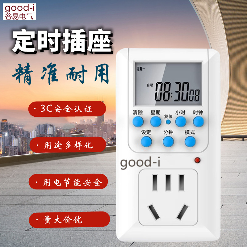 智能定时器插座定时开关时间控制转换器电瓶电动车充电自动断电源