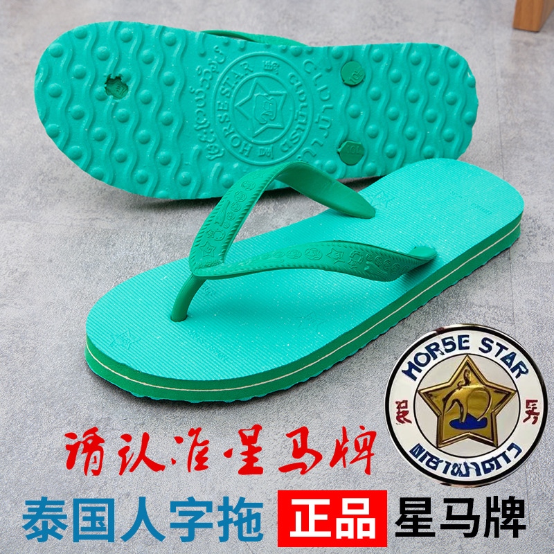泰国星马人字拖男橡胶底耐磨防滑防臭夏季潮流夹脚越南沙滩拖鞋子