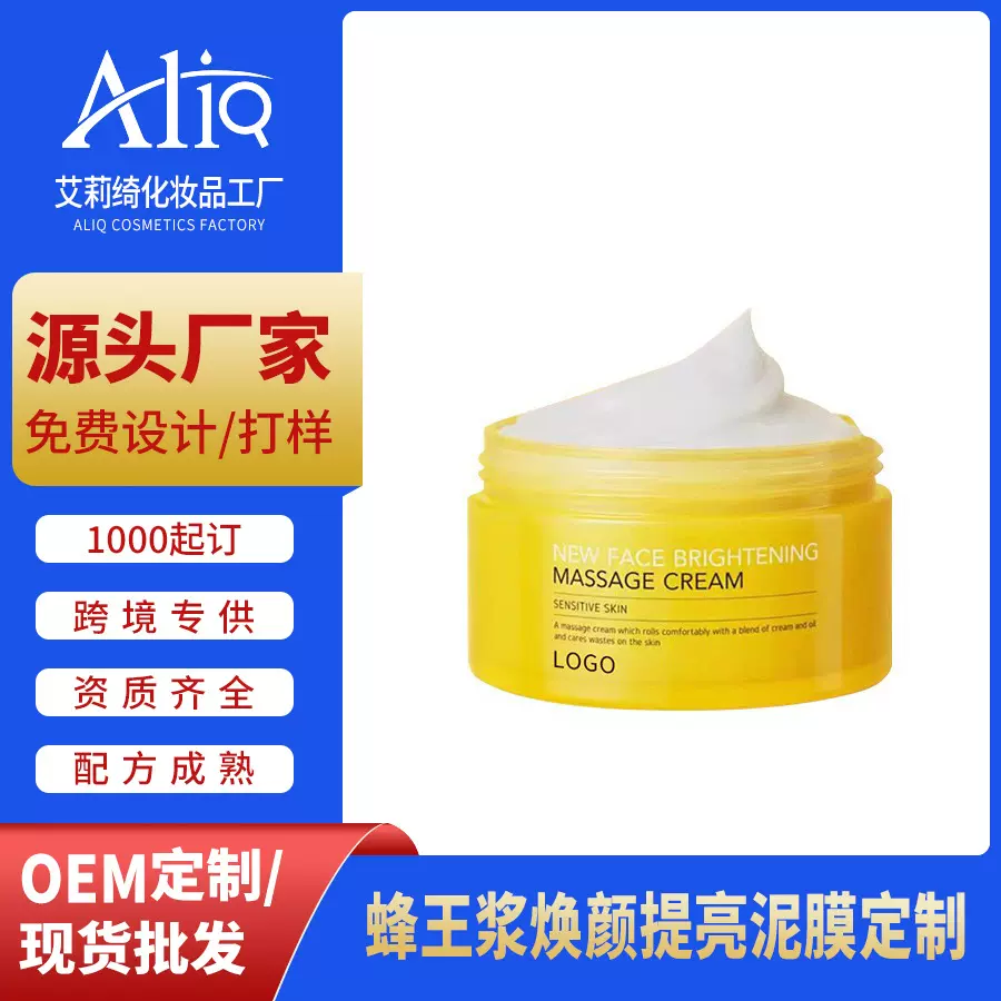 定制代工蜂皇浆焕颜提亮泥膜清洁去黑头 OEM贴牌红山茶涂抹面膜