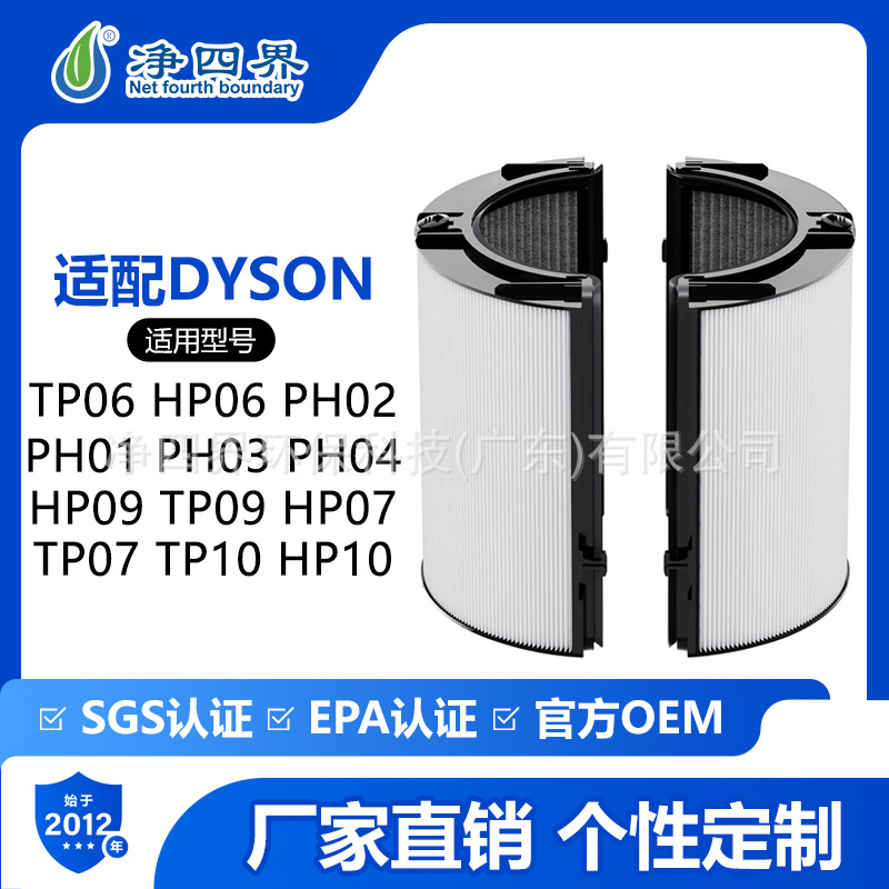 跨境专供适配戴森Dyson TP09 HP07空气净化器滤芯除粉尘毛发滤网