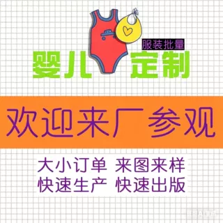INS 针织 毛线衣 梭织等 婴童服装贴牌加工来样来图加工OEM