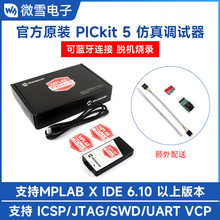΢ѩ PICkit 5 Type-Cӿ {ԇ ÓC ֧MPLAB