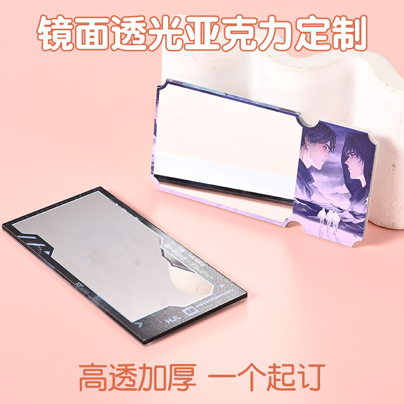 镜面亚克力票根镜定制透光diy明星周边动漫亚克力镜子挂件定制|undefined