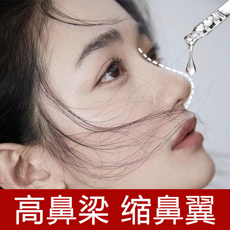 美鼻精油液鼻子变小缩小瘦鼻神器学生高鼻梁增高液瘦鼻挺鼻精油