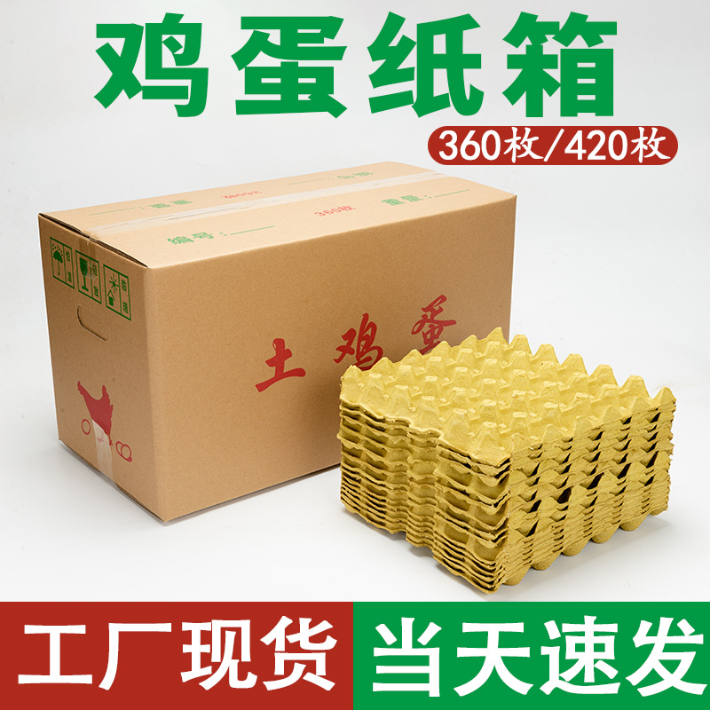 厂家直供鸡蛋纸箱防摔加厚超硬360枚草鸡蛋包装含拖快递专用特硬