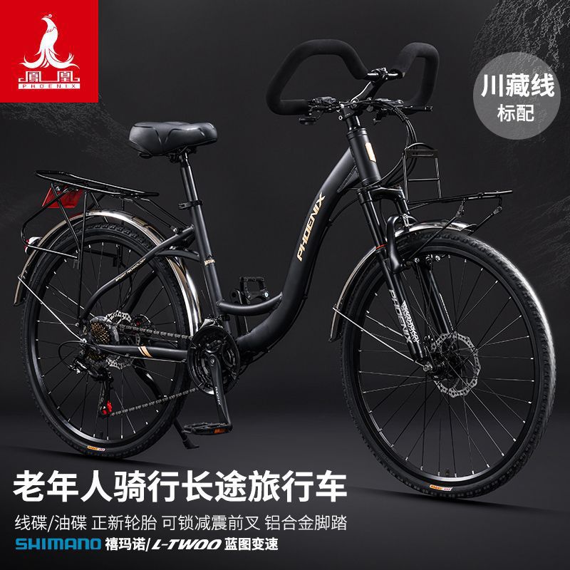 Phoenix Elderly Bicycle Travel Butterfly Handlebar Curved Beam Xima Variable Speed Oil Disc Sichuan-Xizang Line Adult Light Vehicle Phoenix Elderly Bicycle Travel Butterfly Handlebar Curved Beam Xima Variable Speed Oil Disc Sichuan-Xizang Line Adult Light Vehicle