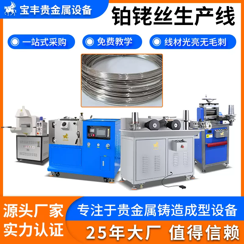 热电偶丝铂铑丝生产设备 金属线材全套制造系统 专业厂家线材产线