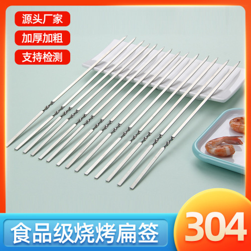 Thickened stainless steel 304 barbecue skewers, grilling needles, flat skewers, food-grade mutton skewers, barbecue skewers, steel drill barbecue tools