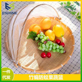手工竹编制品竹筐馒头筐家用防蚊虫竹篮晾晒竹编簸箕带网晒菜篮子