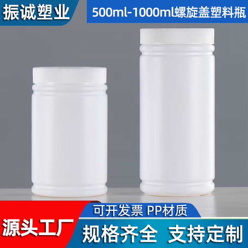 500毫升700ml1000ML塑料桶胶囊瓶爆炸盐桶分装瓶PP环保材质水桶