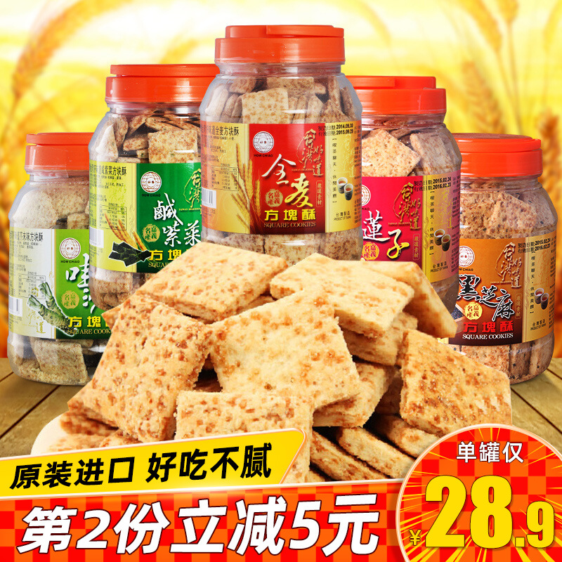 中国台湾好乔牌咸蛋黄方块酥饼干500g全麦特产糕点早餐办公室零食