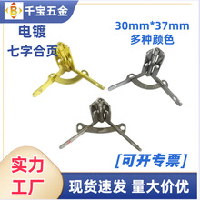 七字合页30*37*90°木盒铁合页合页度90合叶木盒五金配件铰链批发