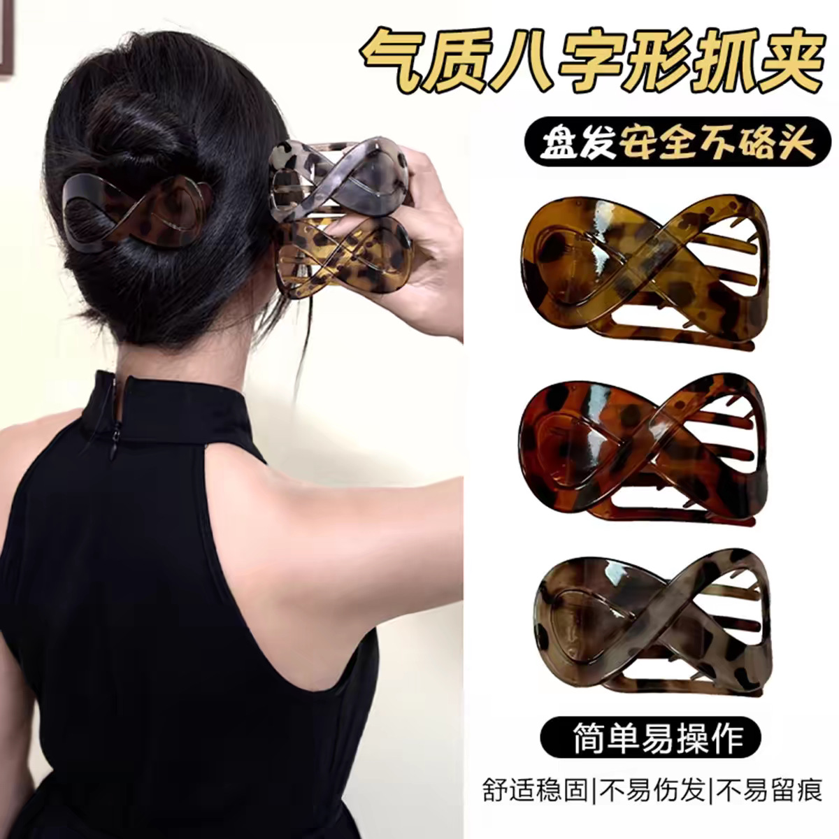 Retro Leopard Print Figure-Eight Hair Clip for Women, Acrylic Hairpin, Simple Hair Clip, Elegant and Stylish Hair Accessory, Shower Hair Accessory