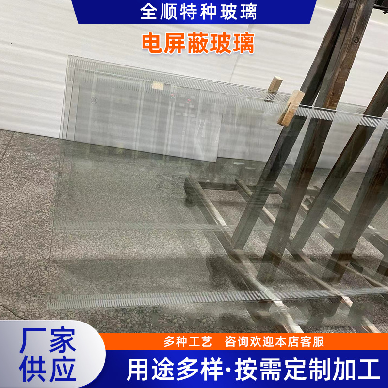 厂家供应电屏蔽玻璃 电器钢化玻璃 除雾隔断钢化玻璃