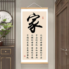 父爱则母静书法字画客厅背景墙卧室装饰画家和万事兴玄关走廊挂轴