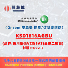 KSD1616AGBU Onsemi��ɭ�� ��������� һվʽ����Ԫ�����䵥����