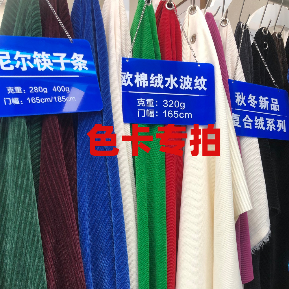 色卡专拍双面空气层米呢刷毛绒欧棉绒雪尼尔服装面料现货供应色织