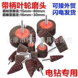 带柄叶轮百叶磨头除锈砂布轮圆柱形有轴砂轮抛光打磨头砂纸千叶轮