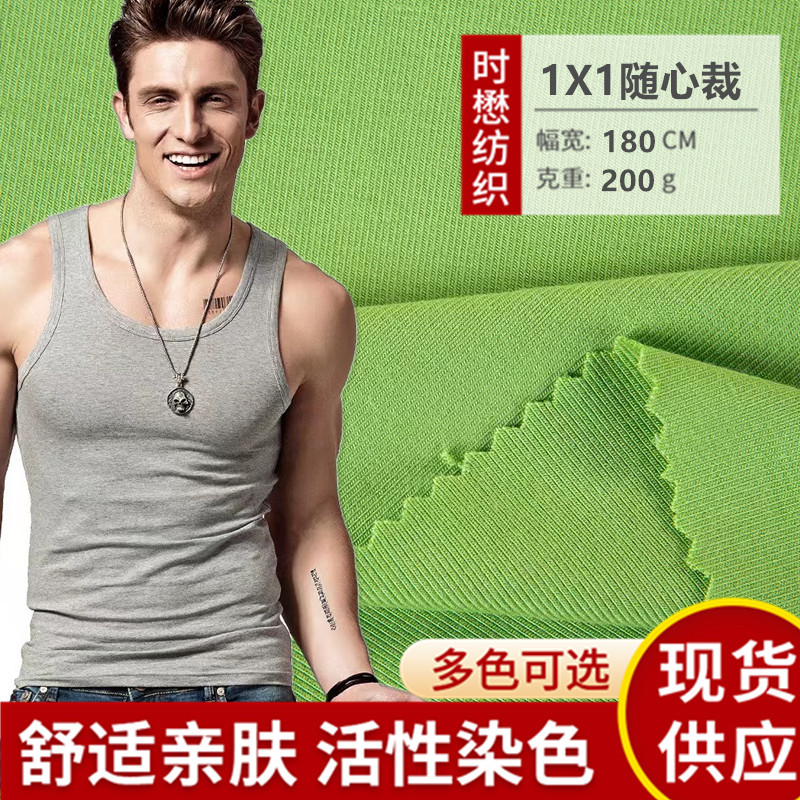 罗纹随心裁面料1X1随意裁坑条布料人棉拉架螺纹针织布 背心打底衫