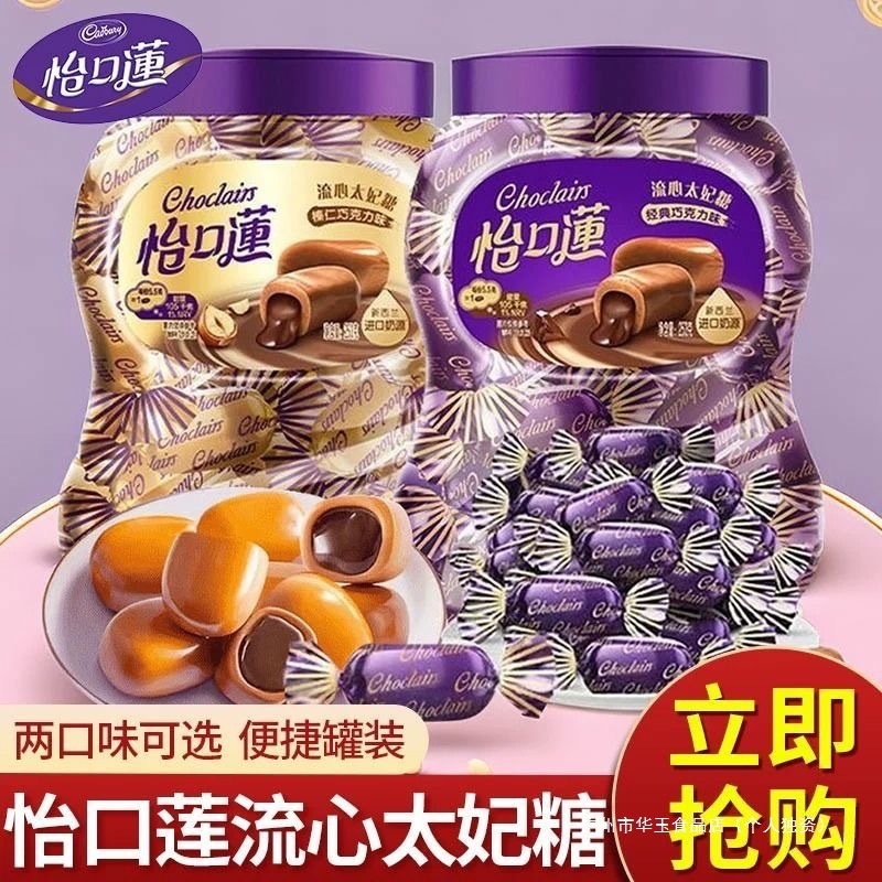 怡口莲太妃糖253g罐装流心巧克力味糖果休闲零食小吃喜糖年货批发
