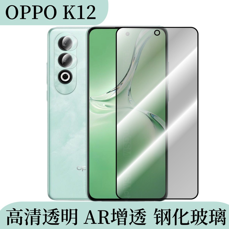 Applicable to OPPO K12 Mobile Phone Tempered Film Screen High Definition Protective Film Anti-peeping and Anti-permeability Anti-fingerprint Tempered Glass Film