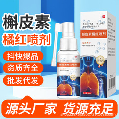 槲皮素橘红草本植物萃取喷剂咽喉痒咽喉不适舒缓喷雾抖音快手代发