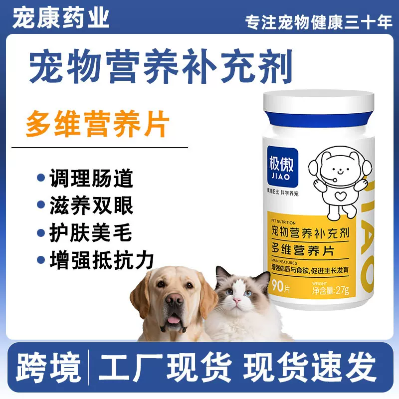 现货宠物乳钙片维生素片猫狗通用健骨补钙营养补充剂宠物保健品