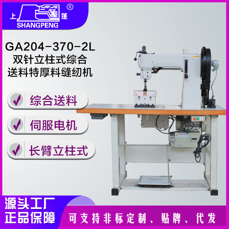 GA204-370-2L双针立柱式送料特厚料缝纫机  平车厚料工业缝纫机吨