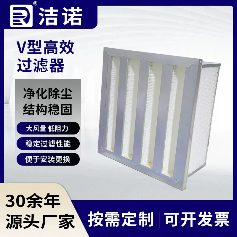 洁净车间空气通风系统工业用除尘过滤设备批发V型高效空气过滤器