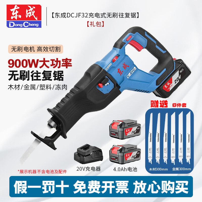 Dongcheng litio eléctrico sin escobillas sierra recíproca DCJF32 sierra eléctrica de corte de cable de metal 20V sierra eléctrica