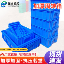 塑料零件盒周转箱长方形收纳盒五金工具盒塑料盒子车间仓库物料盒