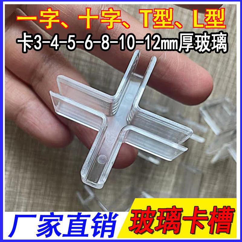 玻璃卡槽3-5-8mm玻璃夹亚克力PC隔板连接固定夹加厚夹/T/L/一字型