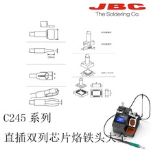 JBC通用型CD-B焊台T245焊笔专用C245系列直插，双列芯片烙铁头