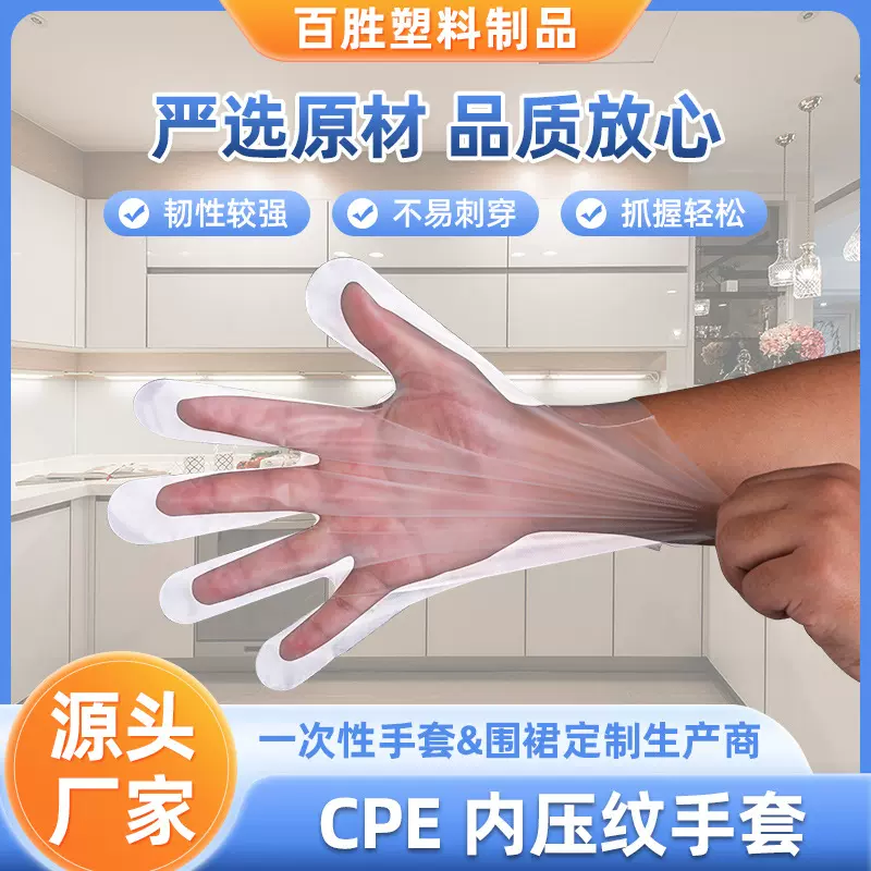 CPE内压纹手套食品级餐饮一次性塑料手套厨房家务耐磨防水CPE手套