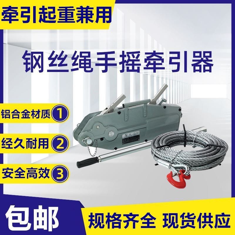 铝合金牵引器钢丝绳牵引机钢丝绳轿车手扳牵引机钢丝绳手扳葫芦